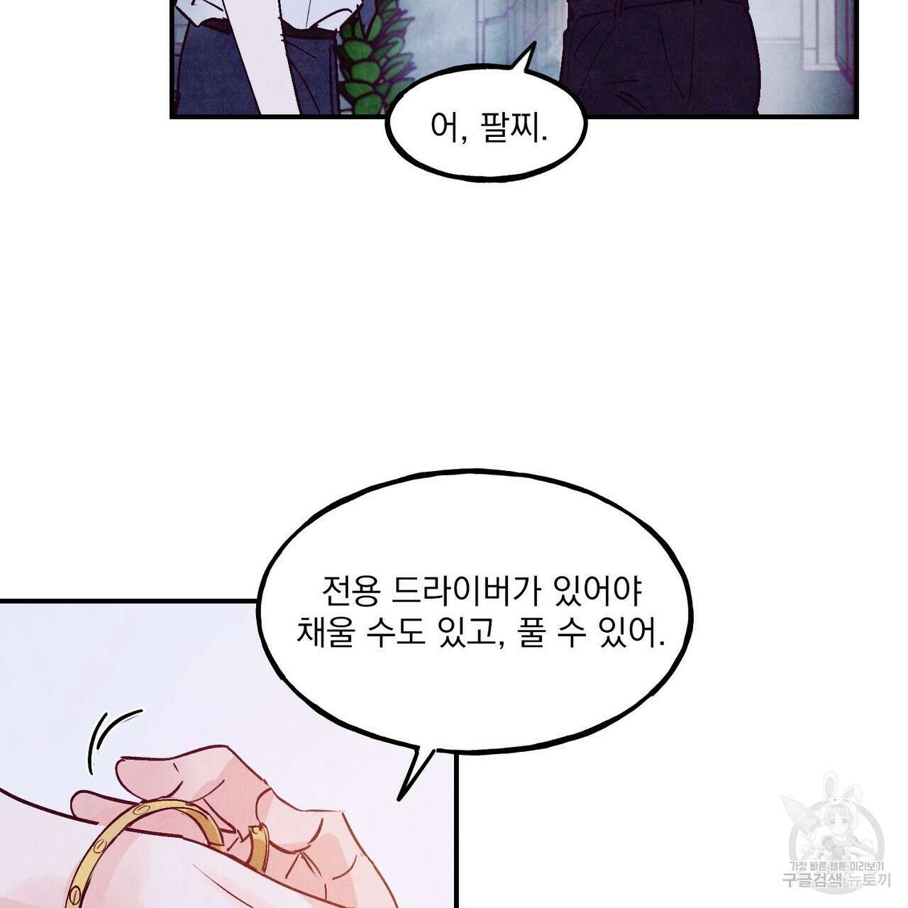 펀치 드렁크 러브 56화 98