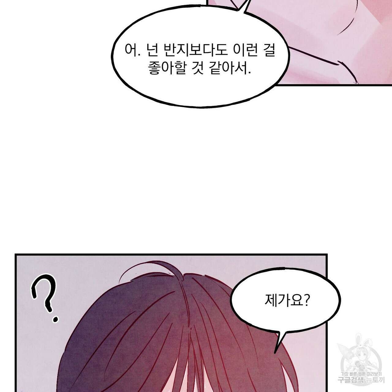펀치 드렁크 러브 56화 100