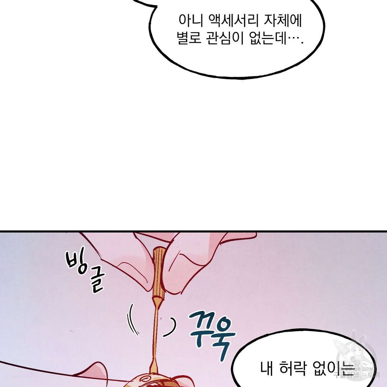 펀치 드렁크 러브 56화 102