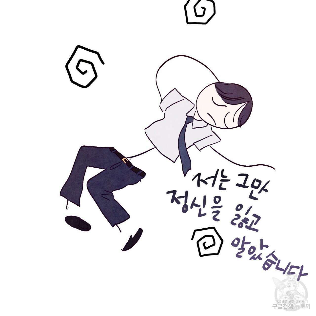 펀치 드렁크 러브 56화 108