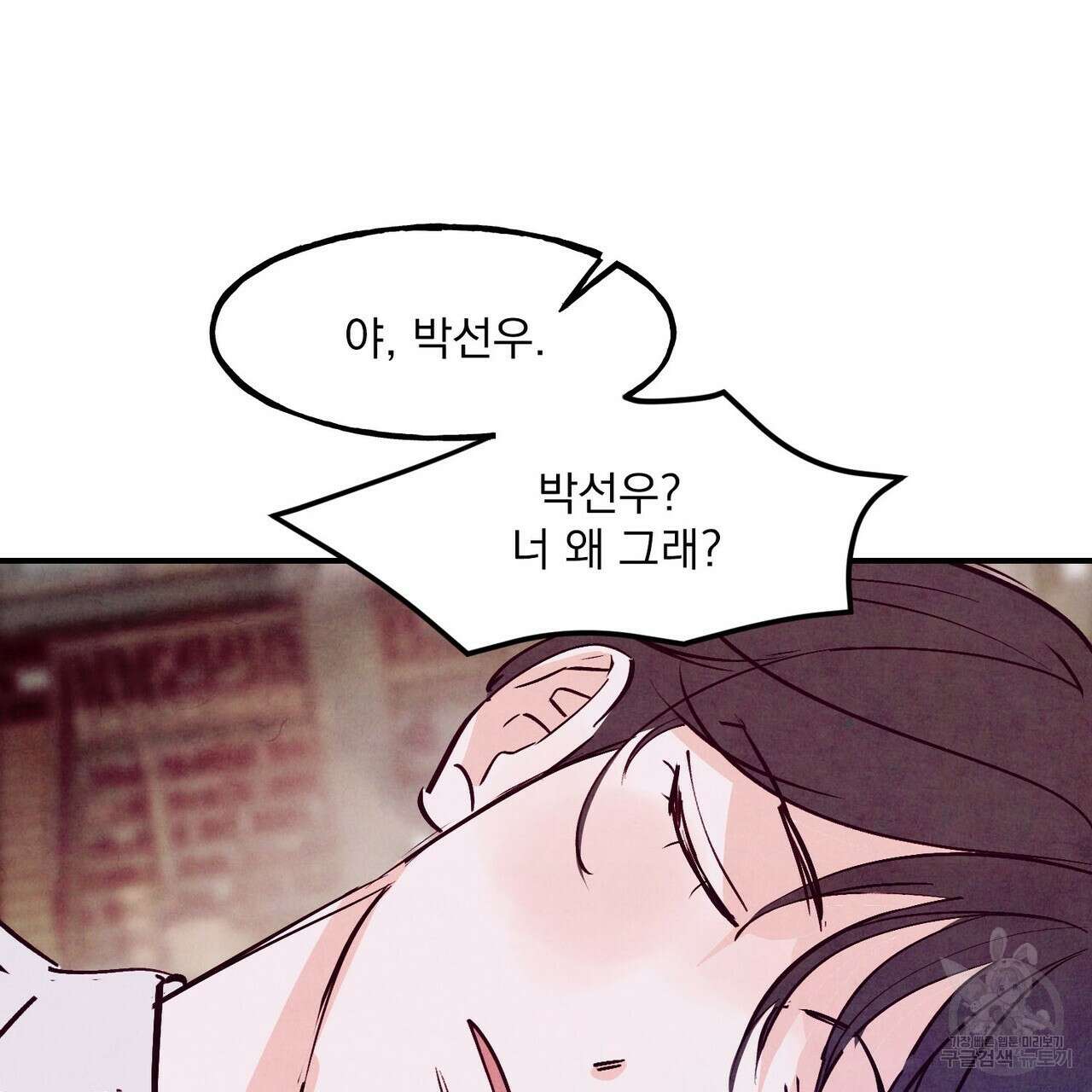 펀치 드렁크 러브 56화 109