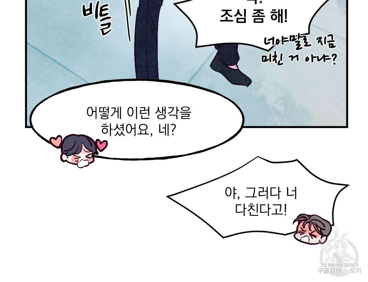 펀치 드렁크 러브 56화 115