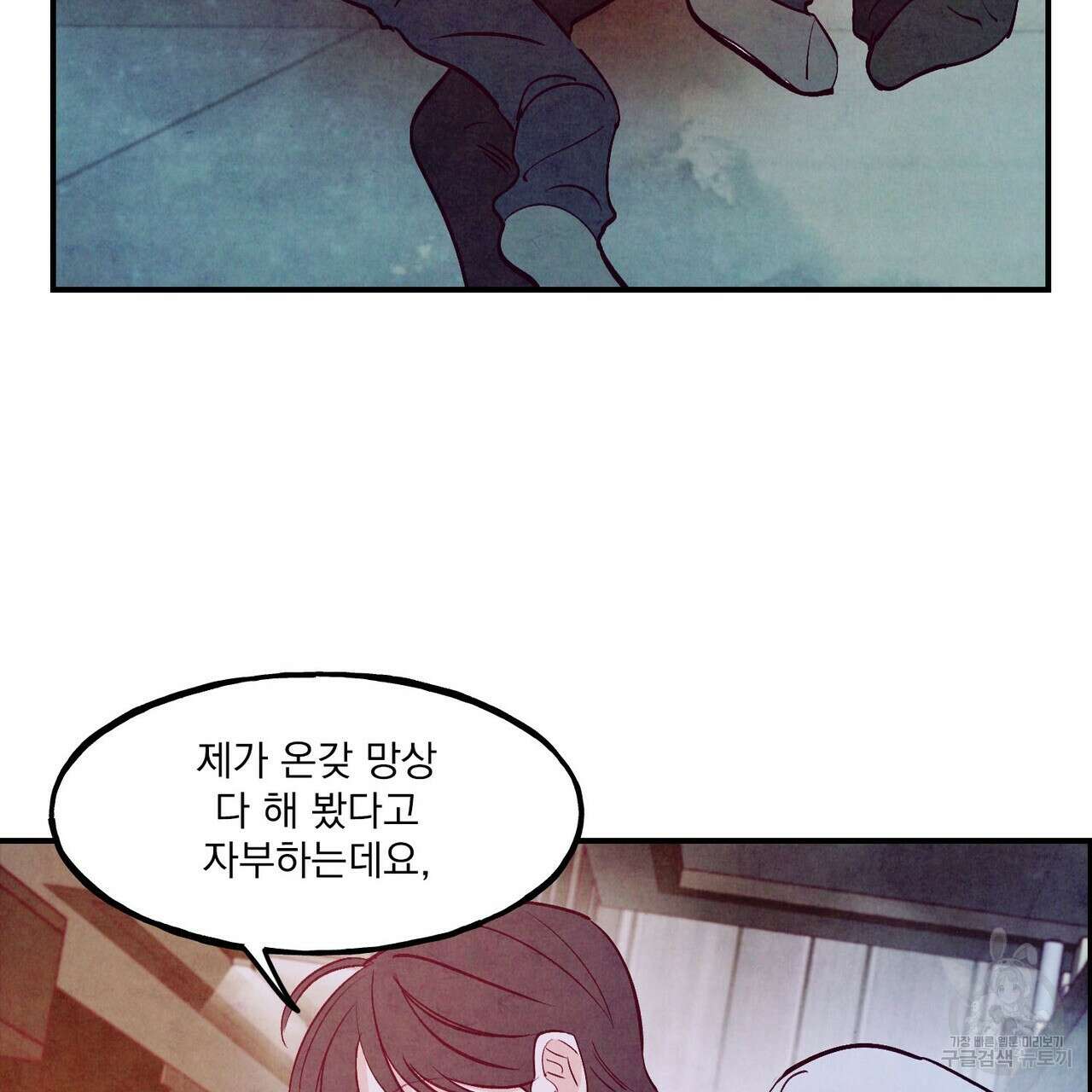 펀치 드렁크 러브 56화 117