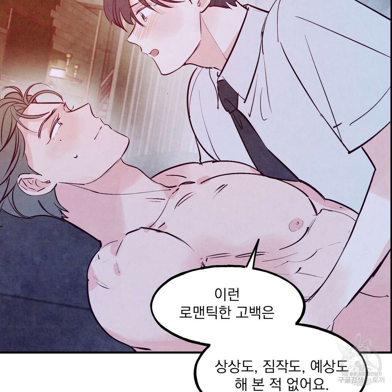 펀치 드렁크 러브 56화 118