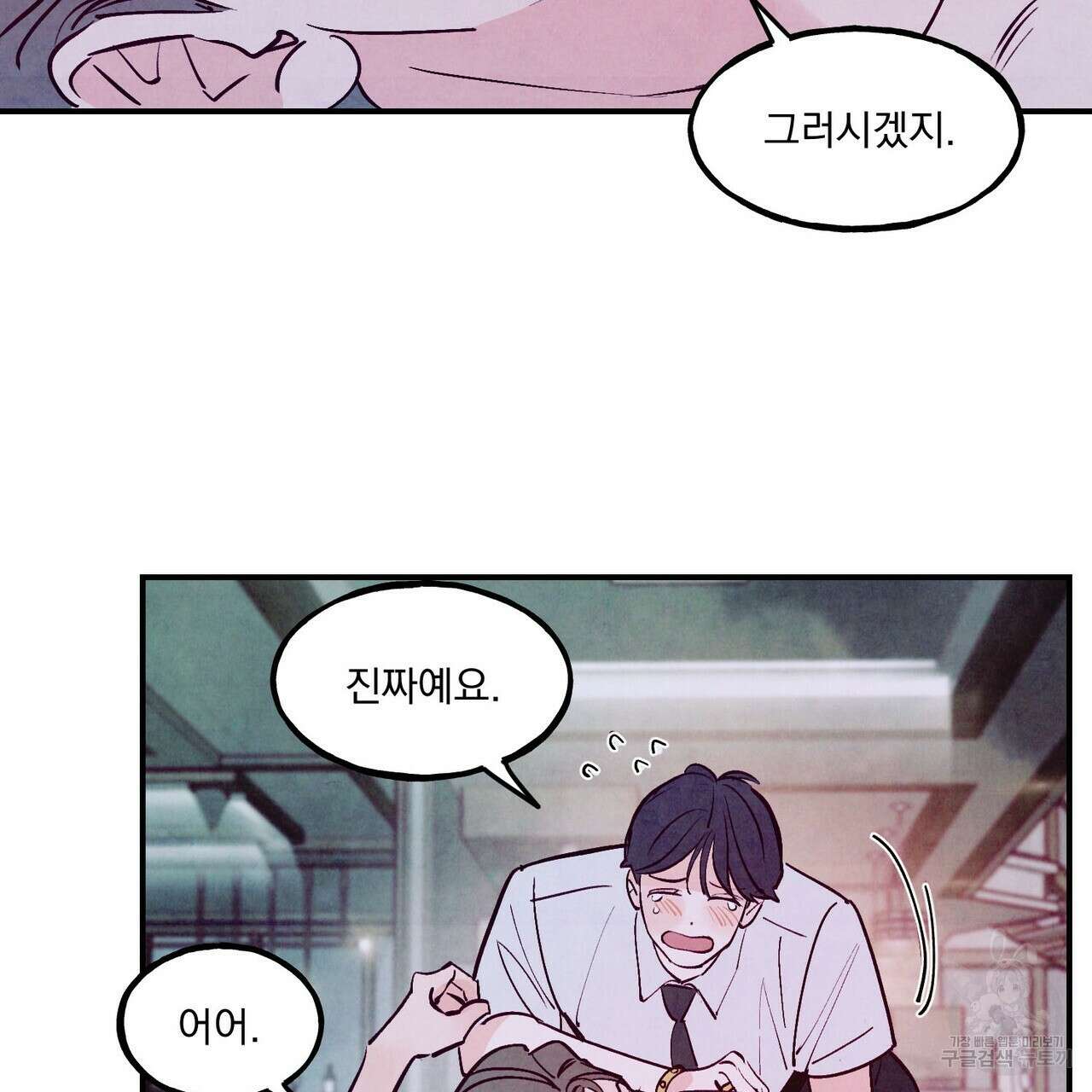 펀치 드렁크 러브 56화 120