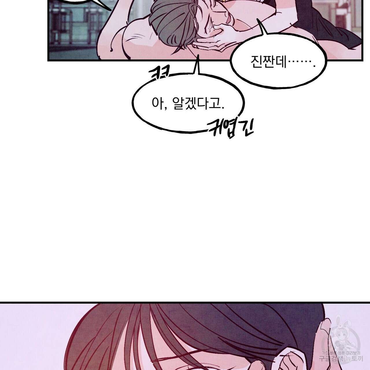 펀치 드렁크 러브 56화 121
