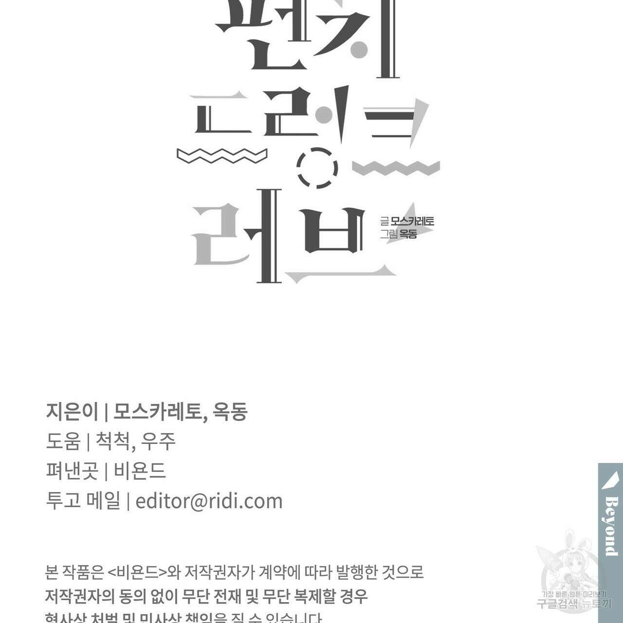 펀치 드렁크 러브 56화 131