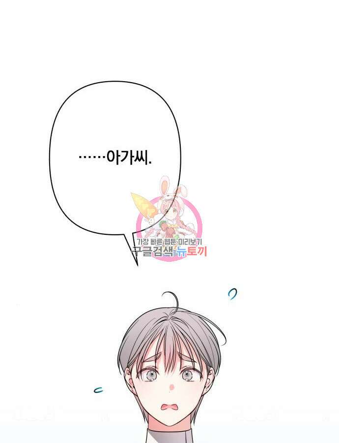 소공녀 민트 73화 1