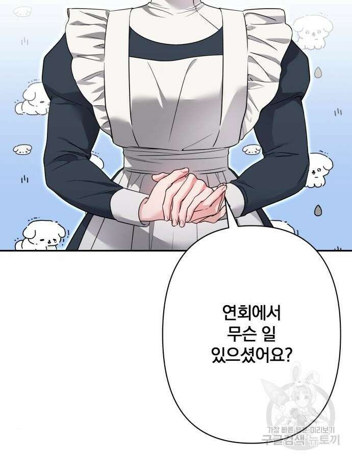 소공녀 민트 73화 2