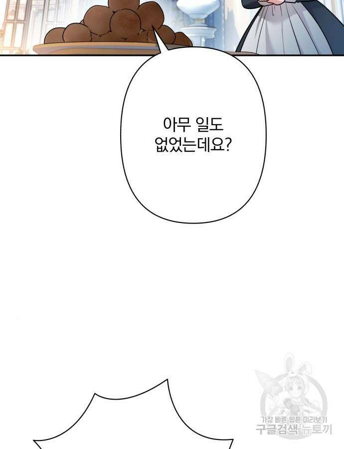 소공녀 민트 73화 4