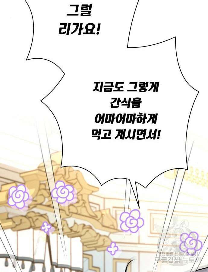 소공녀 민트 73화 5