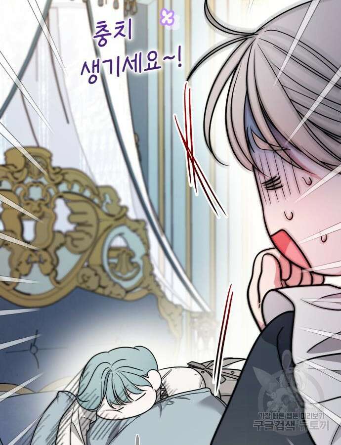 소공녀 민트 73화 6