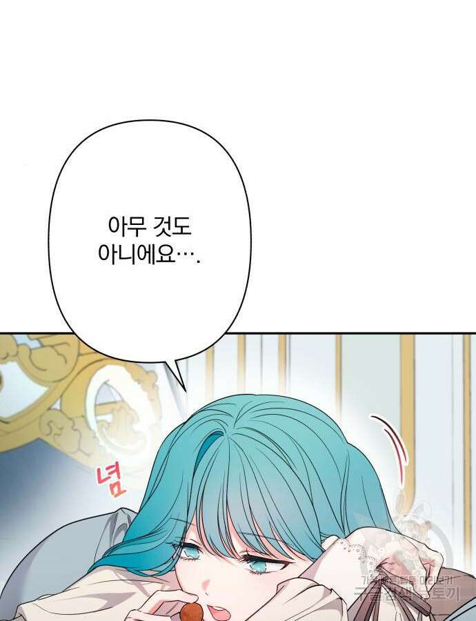 소공녀 민트 73화 8