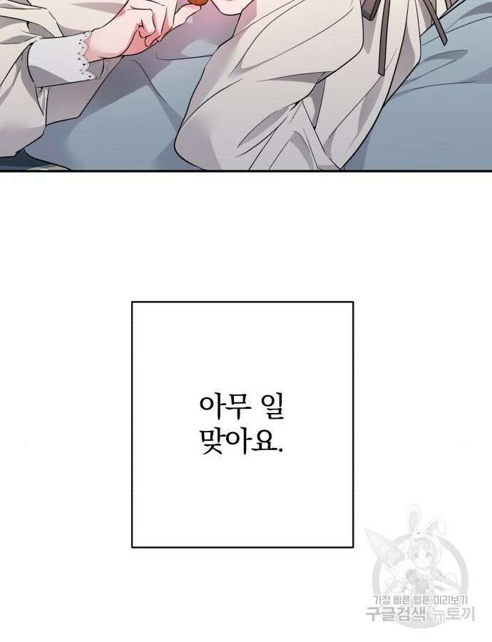 소공녀 민트 73화 9