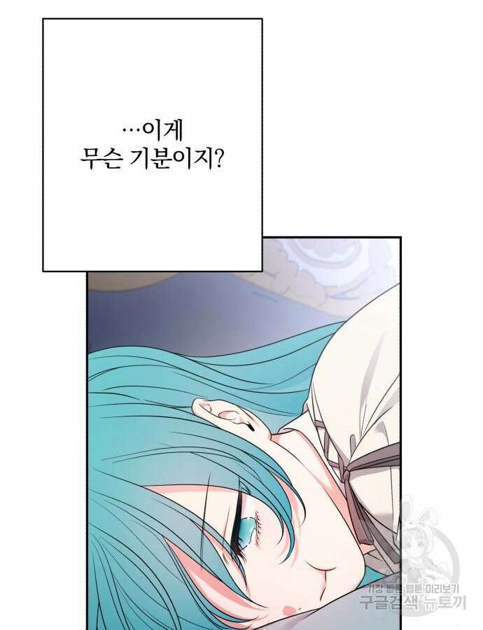 소공녀 민트 73화 13