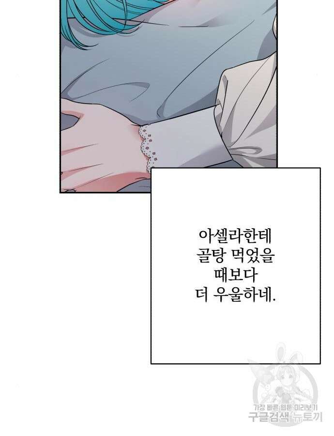 소공녀 민트 73화 14