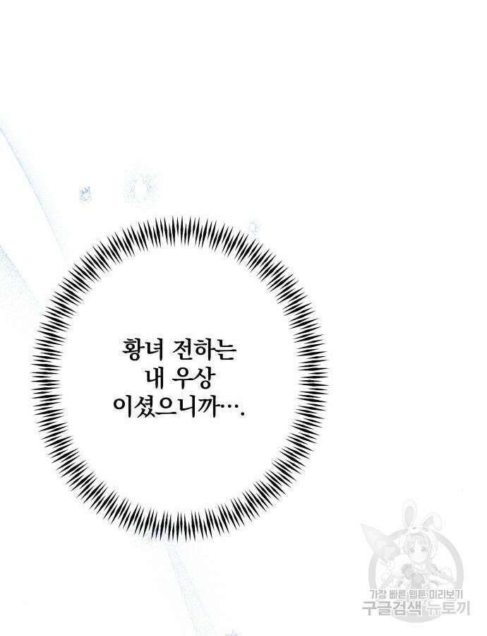 소공녀 민트 73화 15