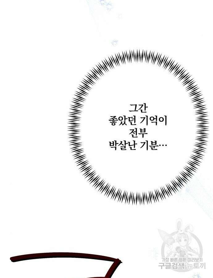 소공녀 민트 73화 16