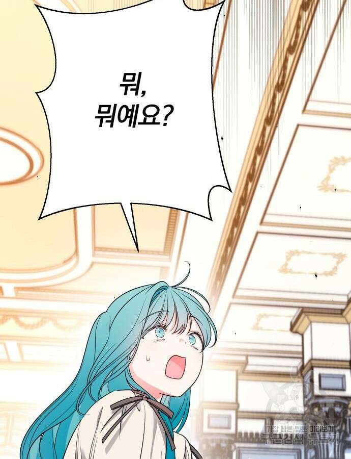 소공녀 민트 73화 20