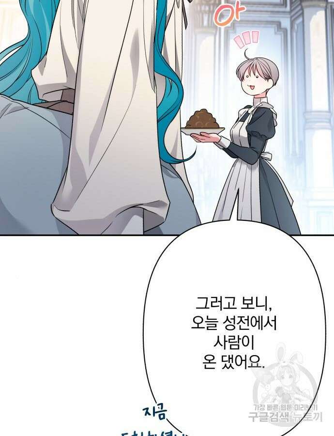 소공녀 민트 73화 21