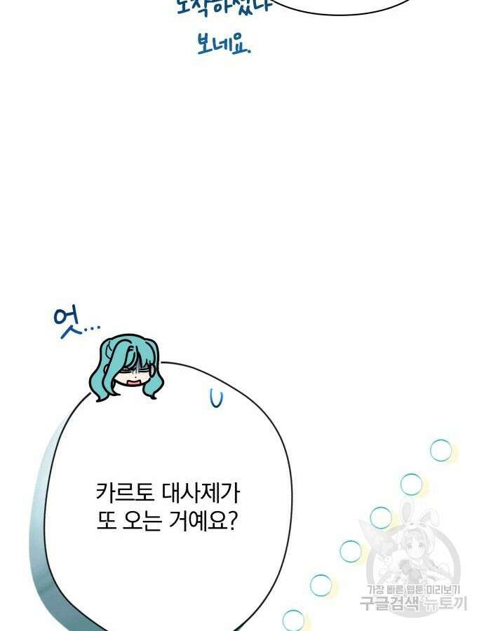 소공녀 민트 73화 22