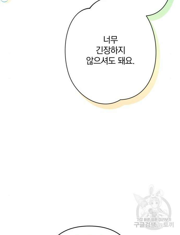 소공녀 민트 73화 24