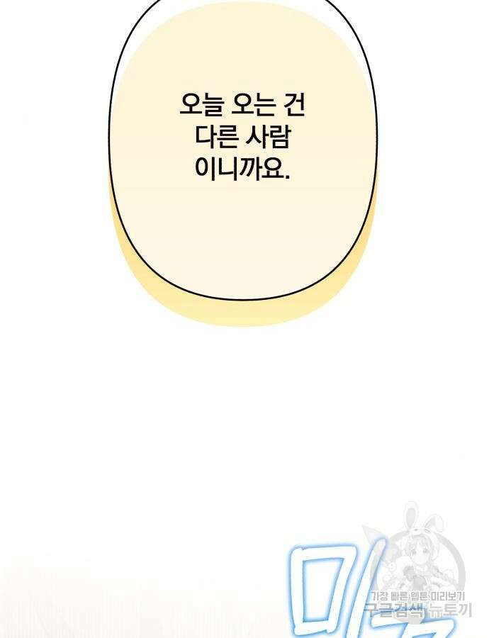 소공녀 민트 73화 25