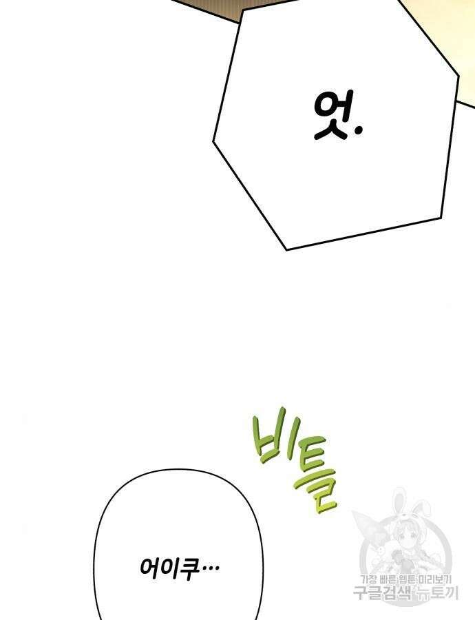 소공녀 민트 73화 27