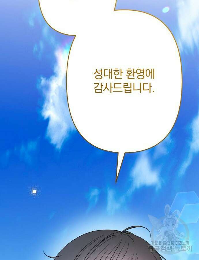 소공녀 민트 73화 30