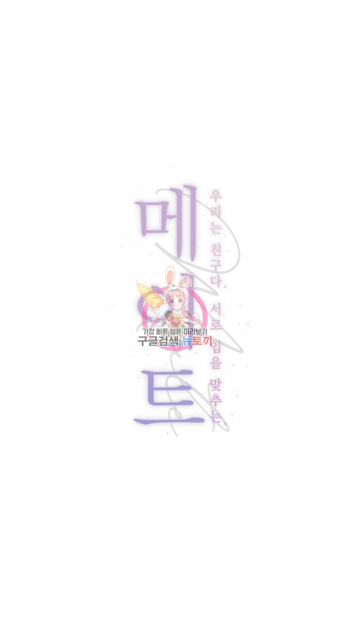 메이트 3화 1