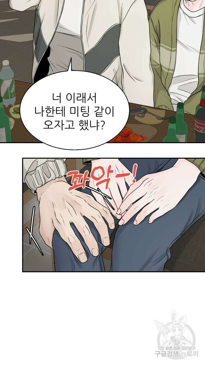 메이트 3화 4