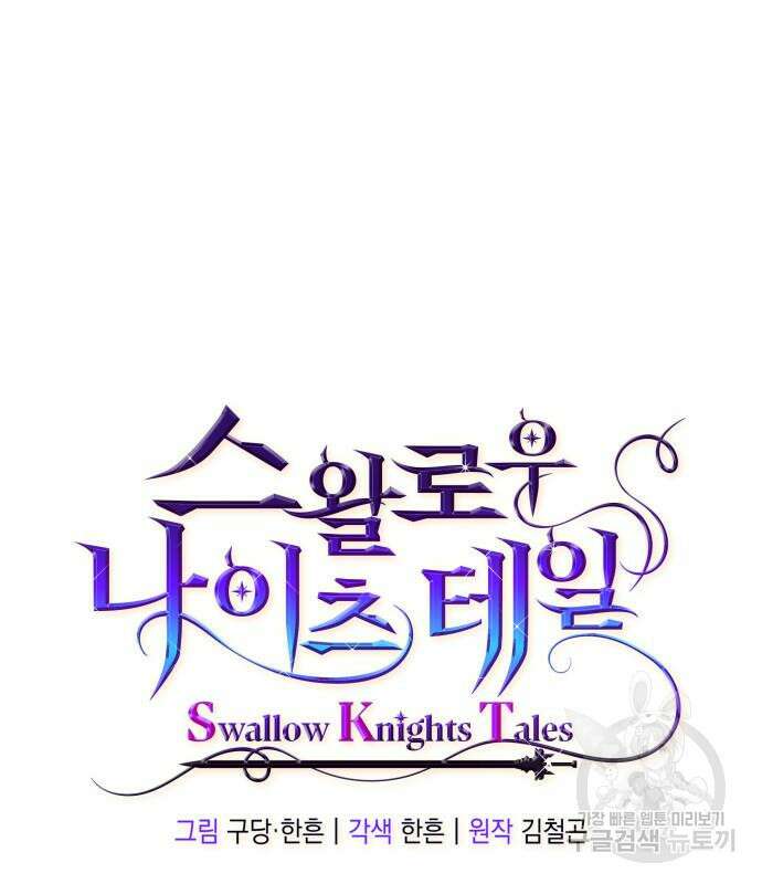 S.K.T(Swallow Knights Tales) 14화 2
