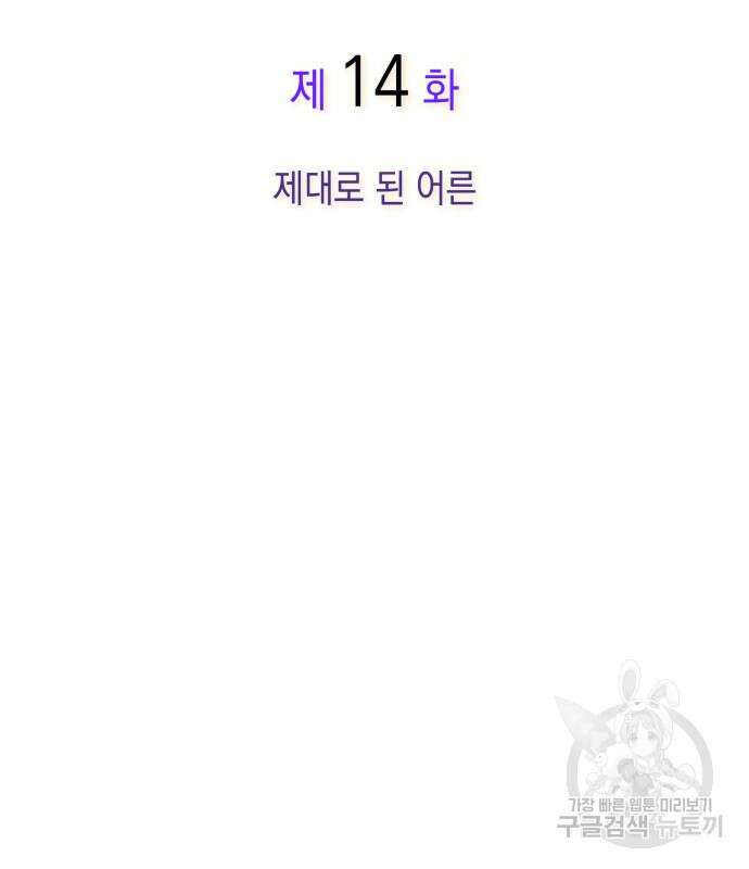 S.K.T(Swallow Knights Tales) 14화 3
