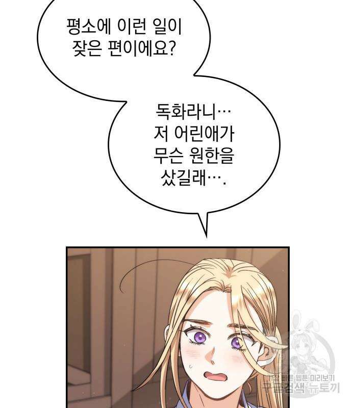 S.K.T(Swallow Knights Tales) 14화 10