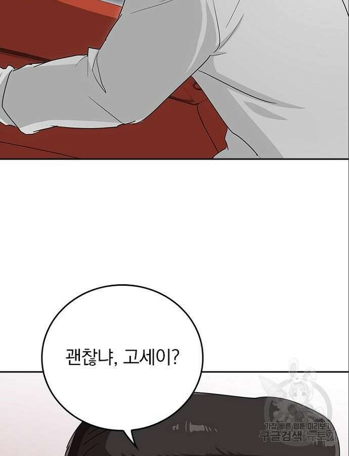 2회차 최강 고교생 24화 8