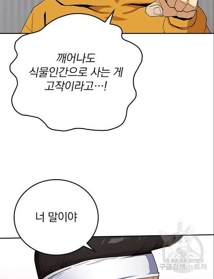 2회차 최강 고교생 24화 11