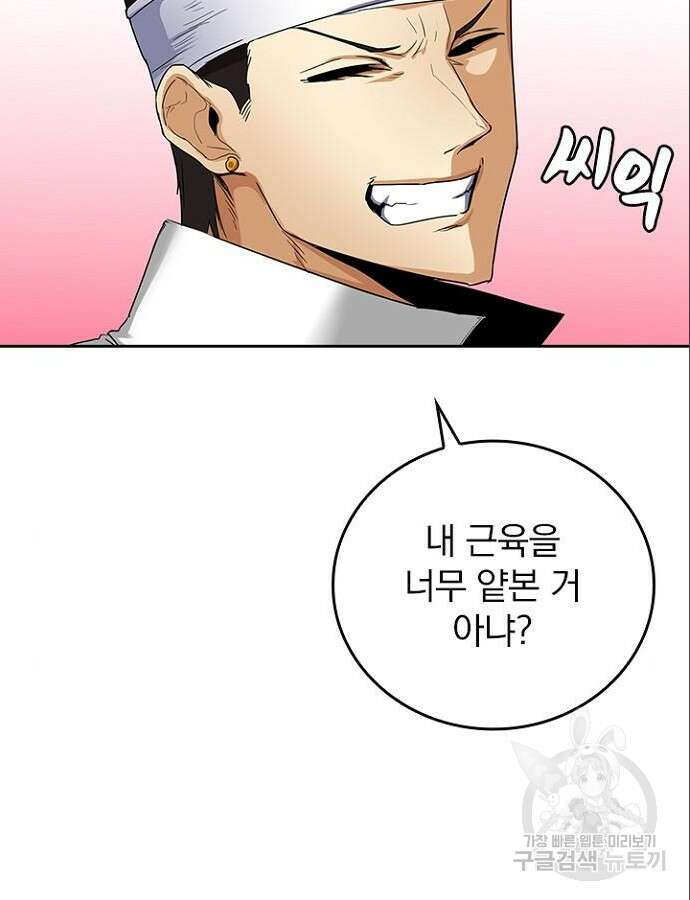 2회차 최강 고교생 24화 12