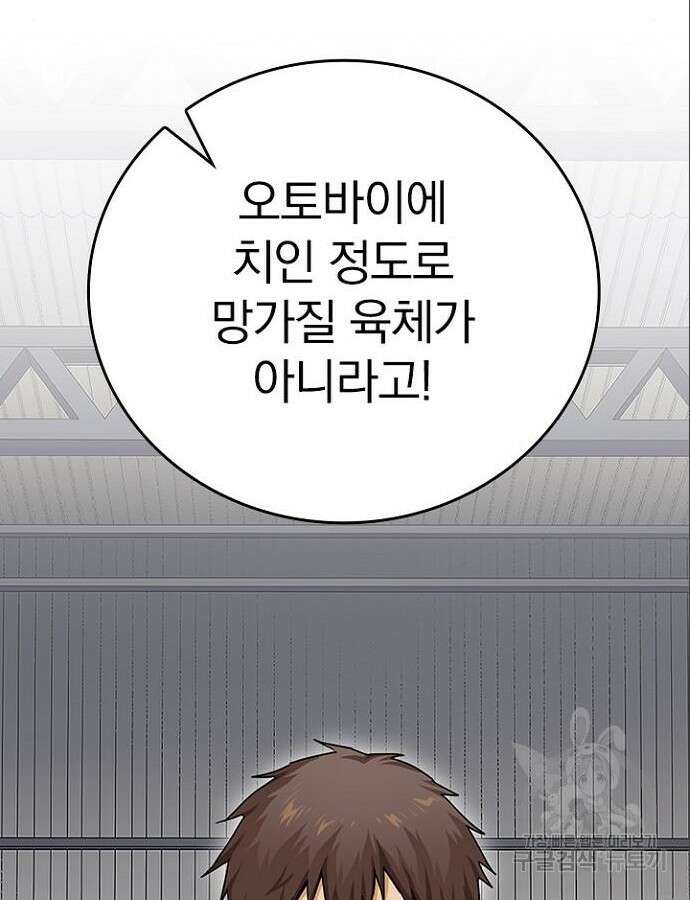 2회차 최강 고교생 24화 13