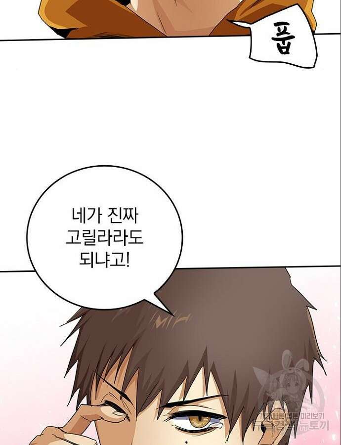 2회차 최강 고교생 24화 15