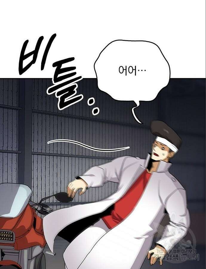 2회차 최강 고교생 24화 18