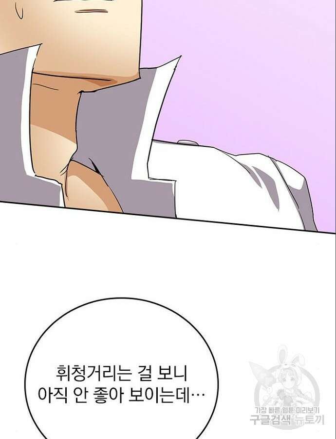 2회차 최강 고교생 24화 21