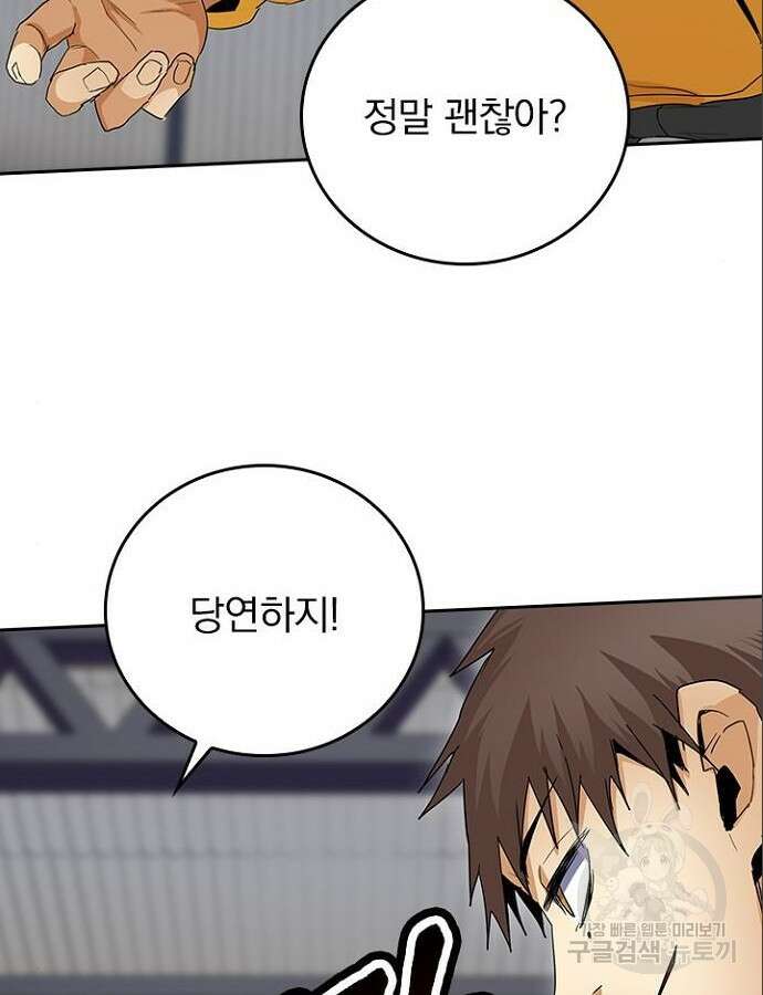 2회차 최강 고교생 24화 23