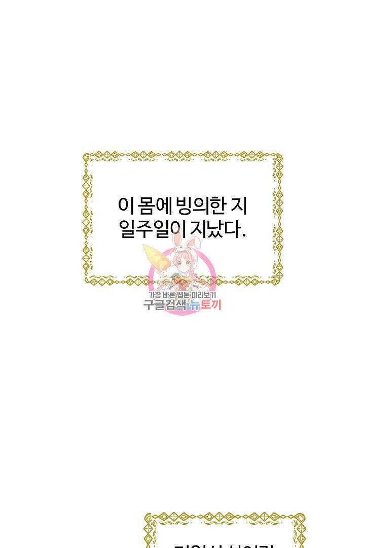 여동생의 미연시 게임에 빙의되었다 3화 1