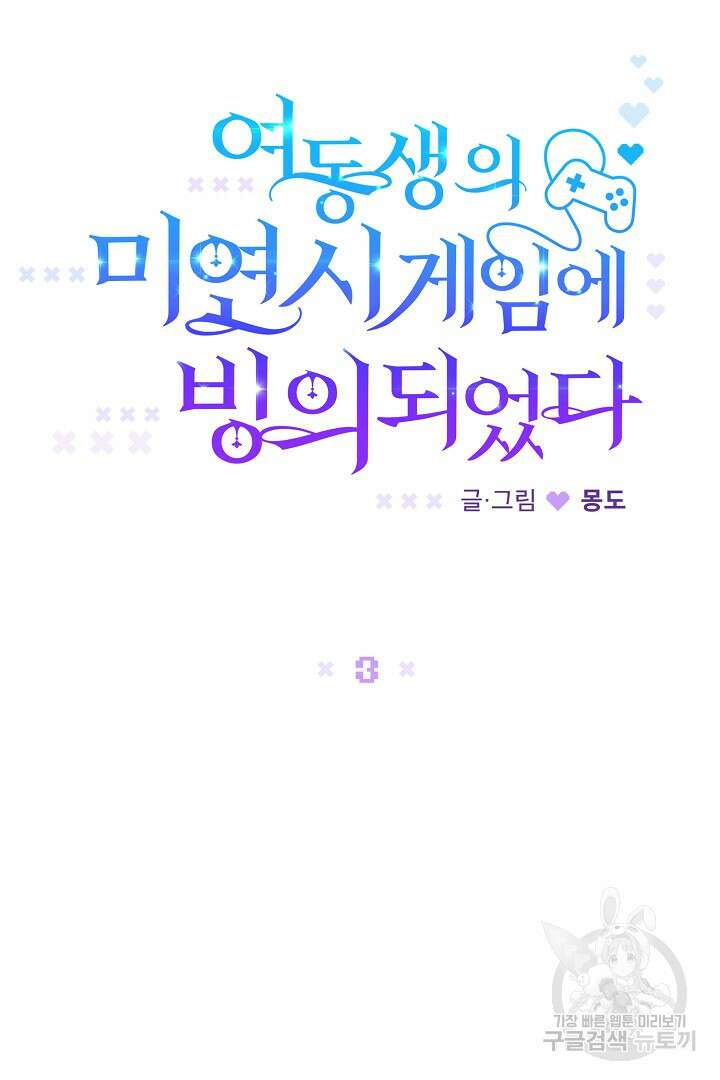 여동생의 미연시 게임에 빙의되었다 3화 5