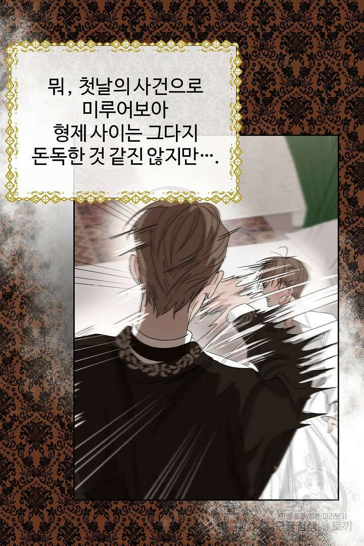 여동생의 미연시 게임에 빙의되었다 3화 9