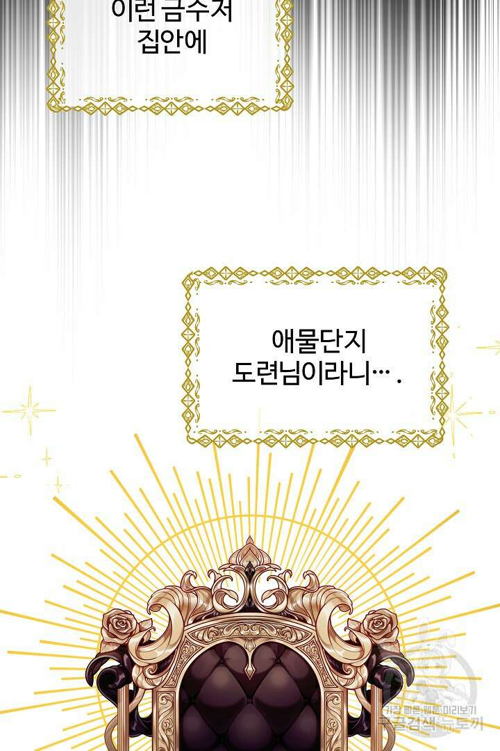 여동생의 미연시 게임에 빙의되었다 3화 16