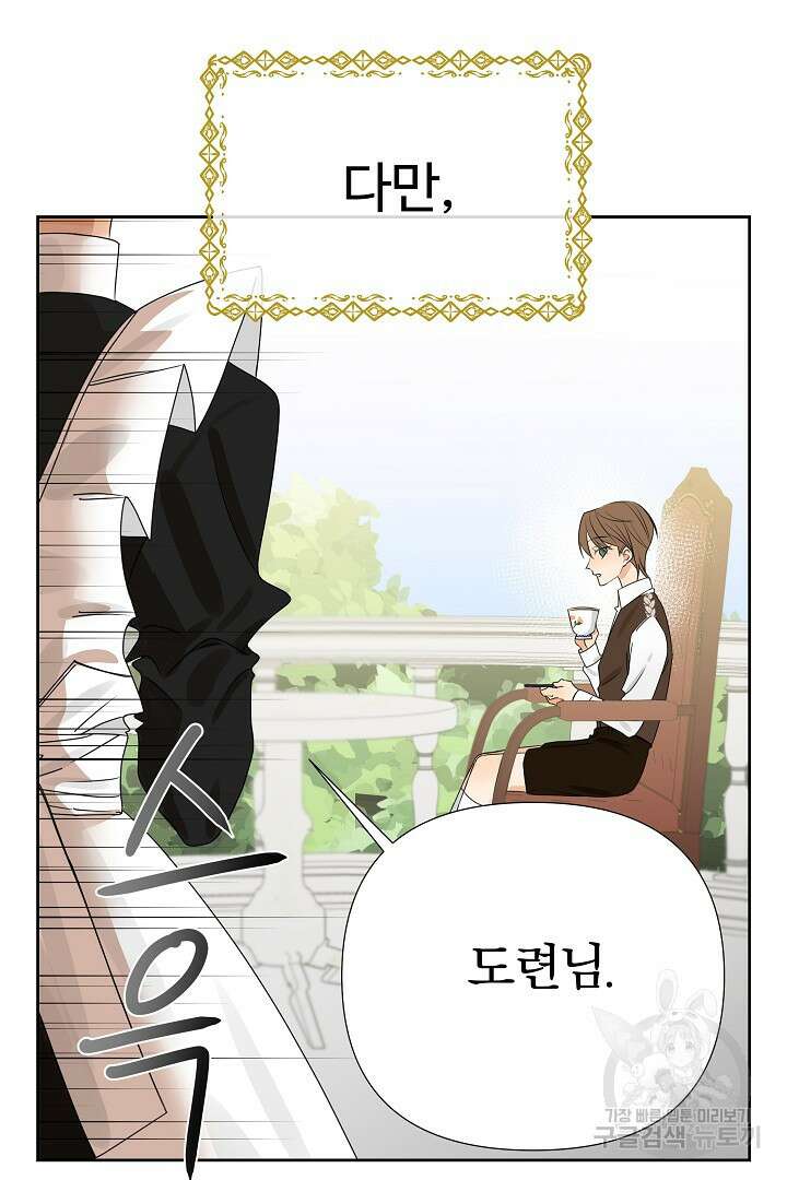 여동생의 미연시 게임에 빙의되었다 3화 21