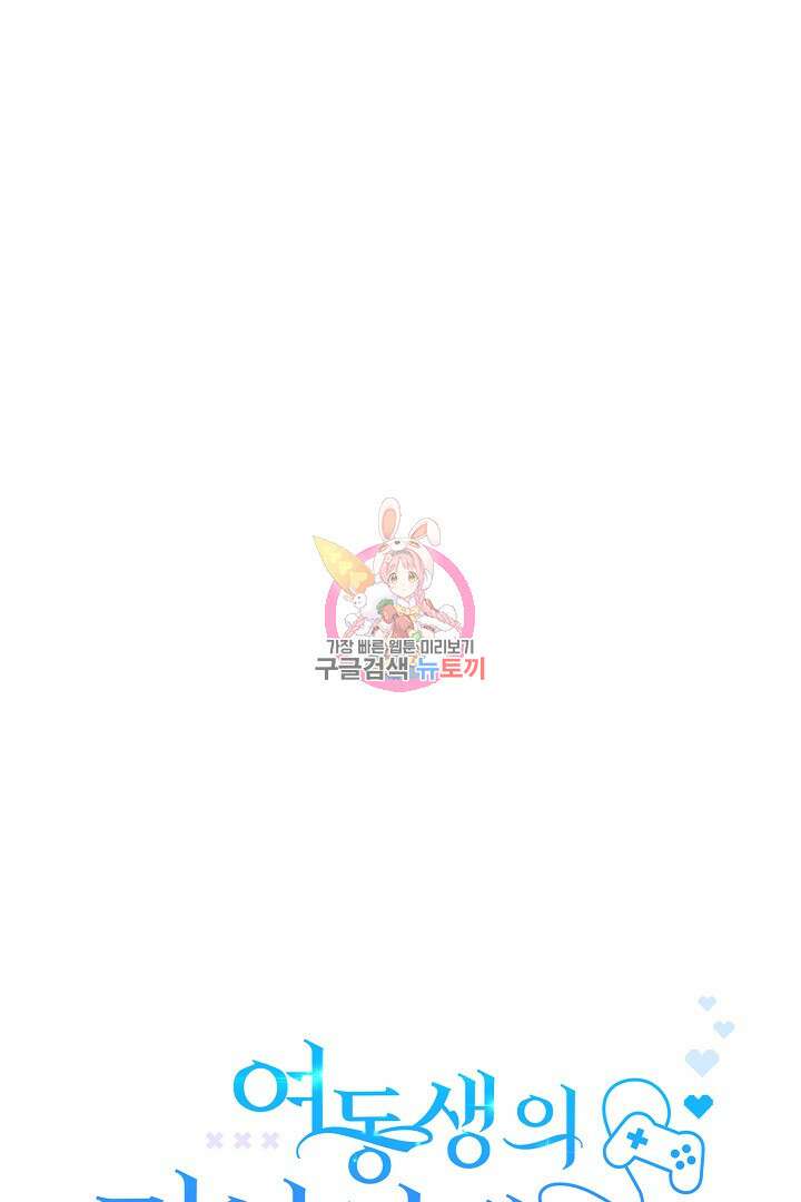 여동생의 미연시 게임에 빙의되었다 11화 1