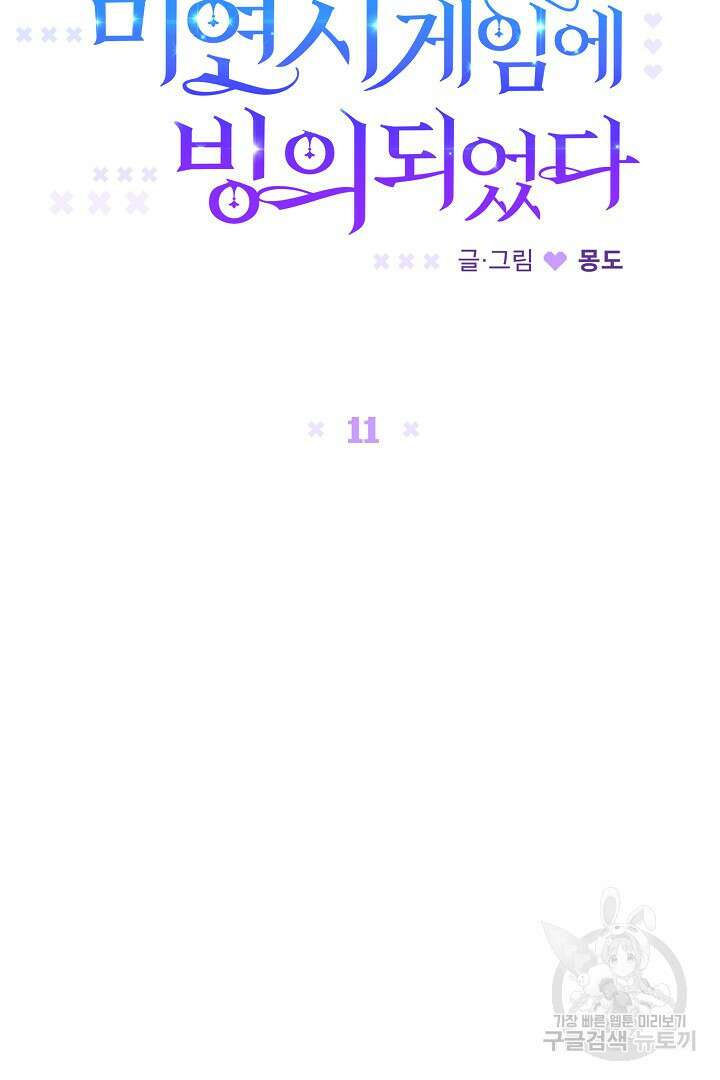 여동생의 미연시 게임에 빙의되었다 11화 2
