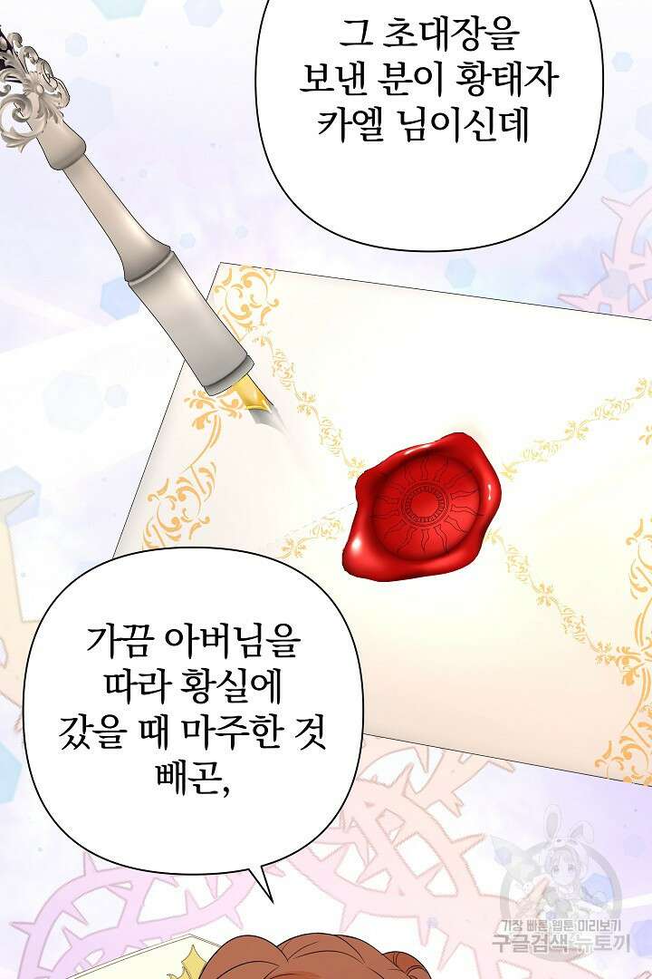 여동생의 미연시 게임에 빙의되었다 11화 13